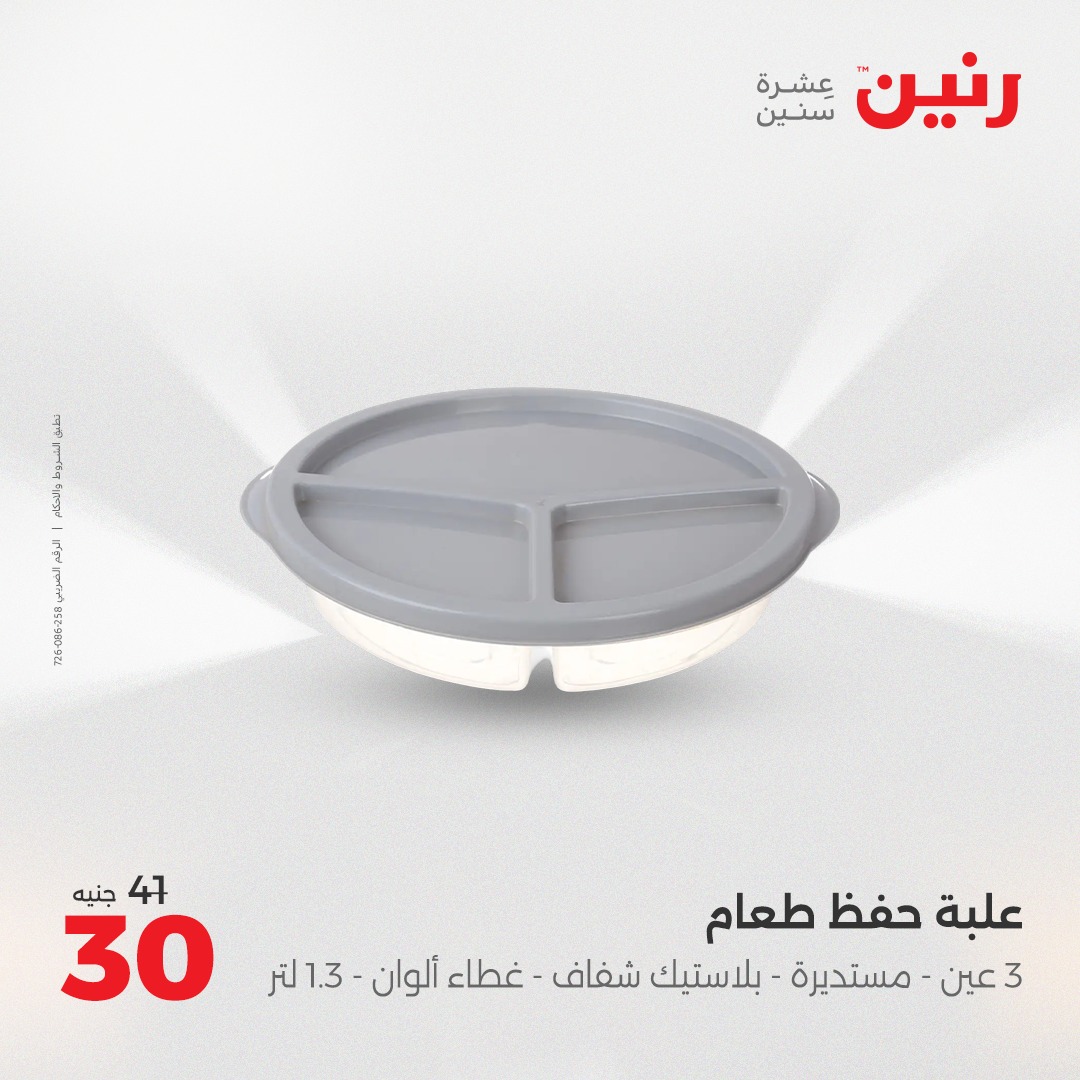 raneen offers from 1aug to 2aug 2025 عروض رنين من 1 أغسطس حتى 2 أغسطس 2025 صفحة رقم 36